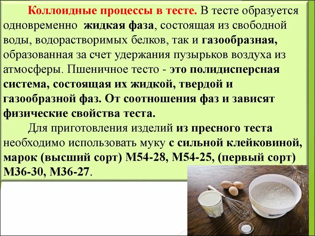 Процессы происходящие при выпечке. Прогревание теста физический процесс или химический. Процессы, происходящие при обжиге сырьевой смеси. Дегидратация глины. Советы использование соли.