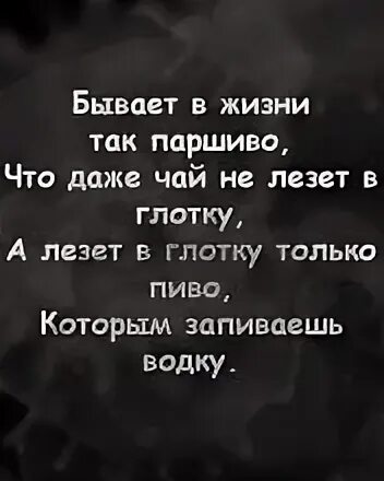 Паршиво на душе. Когда паршиво на душе. Паршиво на душе цитаты. Порой бывает так паршиво.