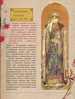 Книга про княгиню ольгу