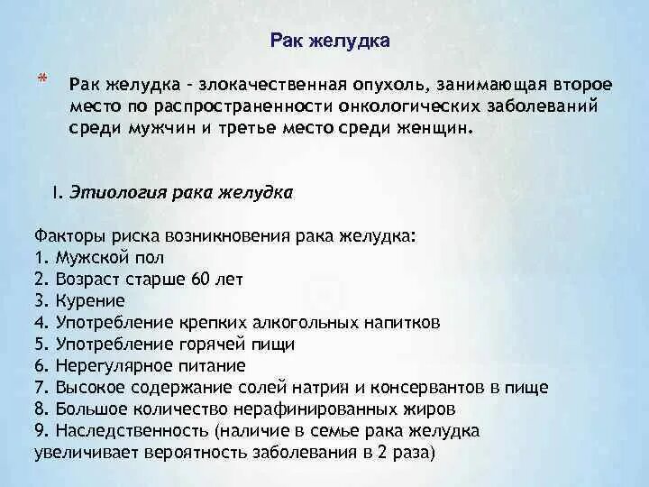 Рак желудка 4 лечение. Опухоли желудка этиология. Опухоль желудка стадии. Онкология желудка причины. Этиология новообразований желудка.