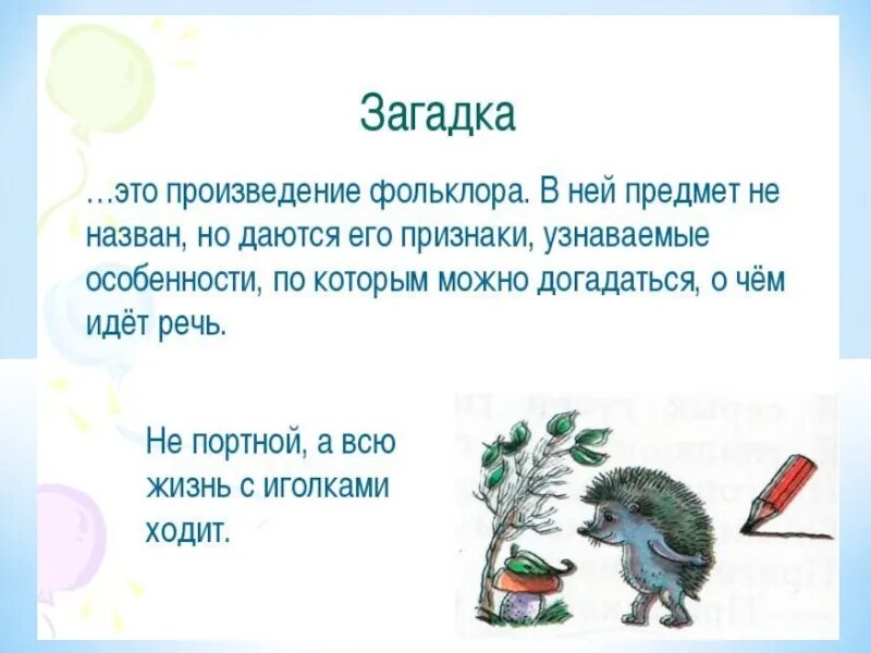 Загадки 2 класс литературное чтение школа. Загадки народного творчества. Проект загадки. Загадки фольклор. 2 народные загадки