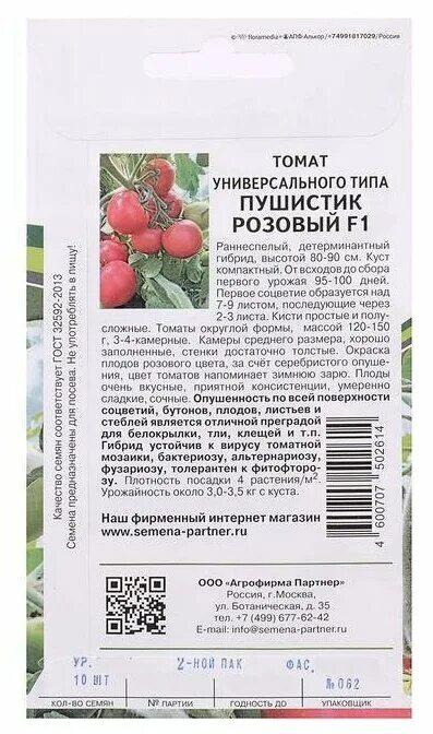 томат пушистик красный f1. томат пушистик розовый. томат пушистик красный f1. томат пушистик красный партнер. томат пушистик красный f1 партнер.