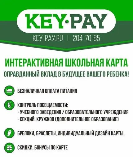 Https key pay ru. Key pay. Кей пей. Школьная карта Пермь Key pay. Как пополнить карту Key pay.