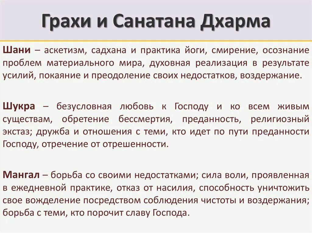 Дхарма это. Санатана дхарма. Санатана- дхарма и дхарма. Санатана дхарма символ. Понятие Дхармы.