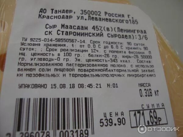 Сырок бжу. Сыр Маасдам Староминский. Сыр Староминский Сыродел. Сыр Маасдам калорийность БЖУ. БЖУ сыра Маасдам.