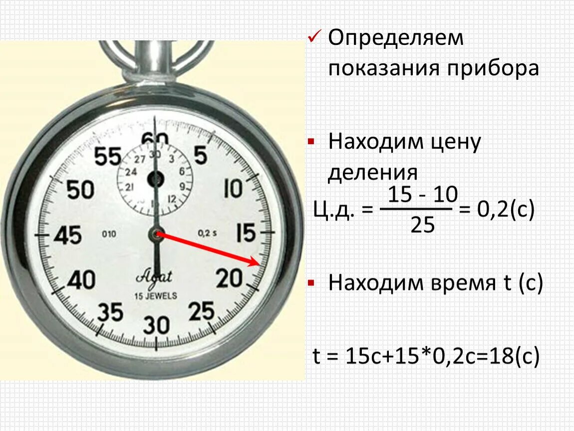 Определите цену деления прибора. Как измерить показания прибора. Как определить Показание. Как определить показания прибора. Километры часы в физике