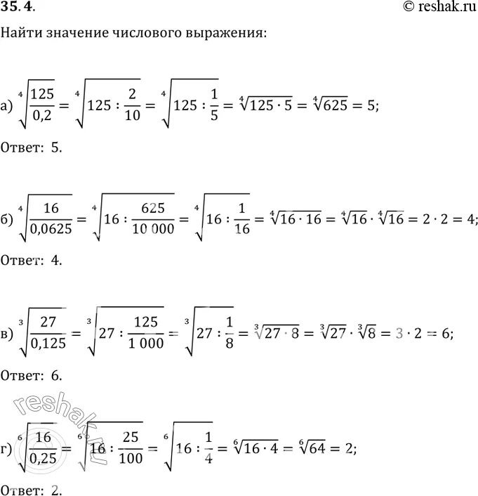 Вычислить 3 корень 125 1 8 6. Корень из 125. корень 16.