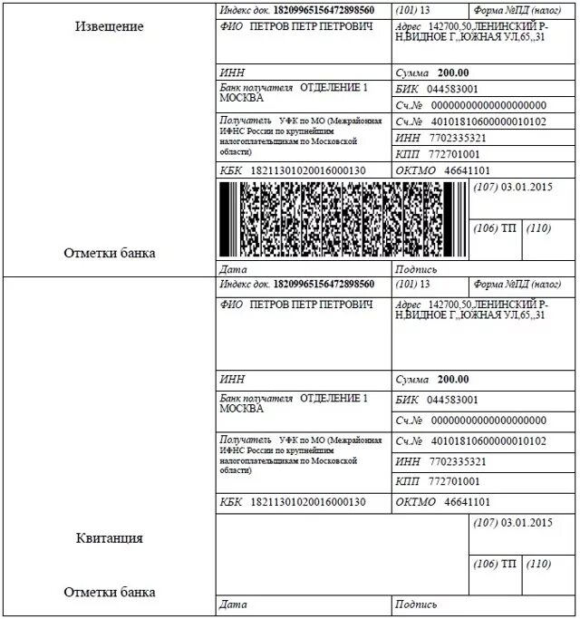 Квитанция на налог. Квитанция об уплате госпошлины за регистрацию ооо форма. квитанция об оплате госпошлины 2025. квитанция об оплате госпошлины пример. квитанция об уплате госпошлины ип образец заполнения.