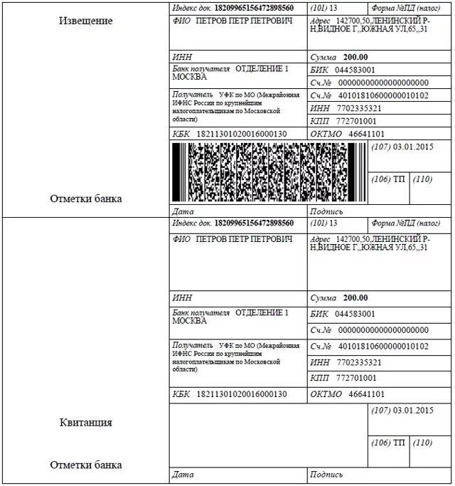 Квитанция об уплате госпошлины за регистрацию ООО форма. Квитанция об оплате госпошлины 2020. Квитанция об оплате госпошлины пример. Квитанция об уплате госпошлины ИП образец заполнения. Бик рязани