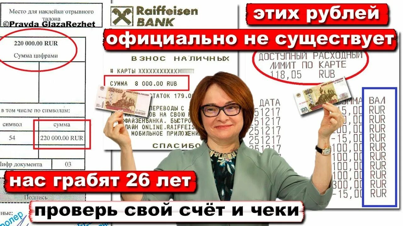 Правда регистрация. Код валюты 810. Код валюты 810 и 643. Код валюты рубль. Код валюты РУР.