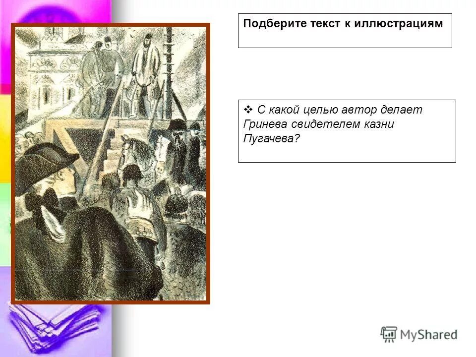 Почему помиловали пугачева. Последняя встреча Гринева и Пугачева. Казнь Пугачева в капитанской дочке. Казнь Гринева иллюстрация. Третья встреча пугачёва и Гринёва.