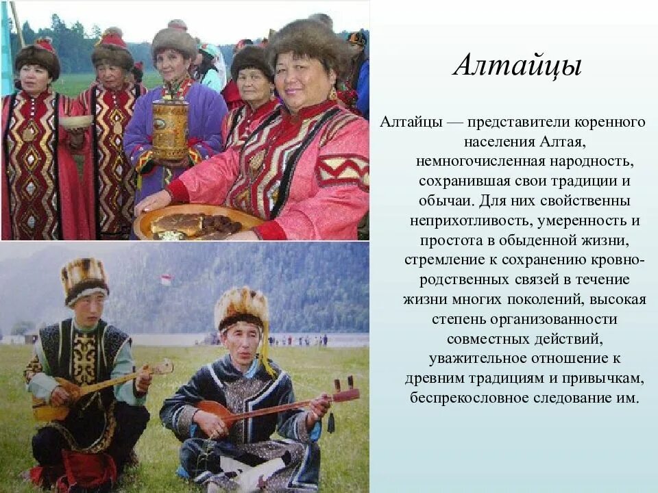 Представитель народа россии 4. Алтайцы народ. Основные занятия народов России алтайцы. Традиции и обычаи Алтайского народа. Алтайцы культура и традиции.