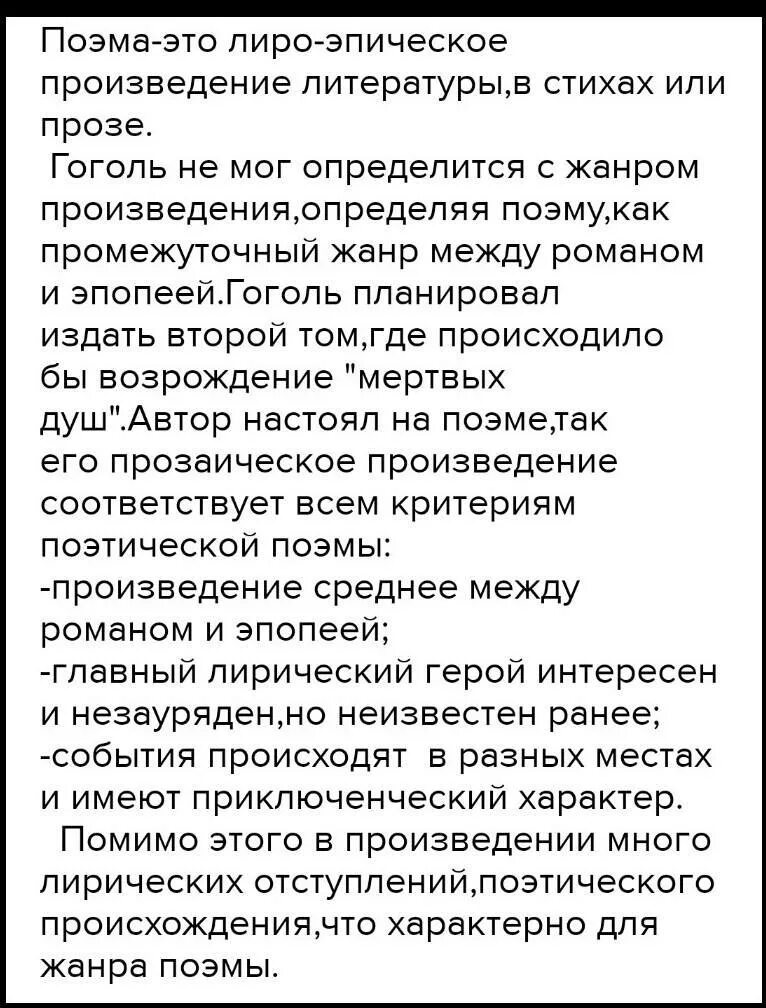 Почему гоголь назвал свое сатирическое произведение поэмой. Почему Гоголь назвал свое произведение поэмой. Формулируем ответ на вопрос. Нужны ли сатирические произведения сочинение. Почему Гоголь называет свое произведение поэмой а не Романом.