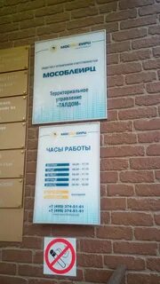 Мособлеирц балашиха