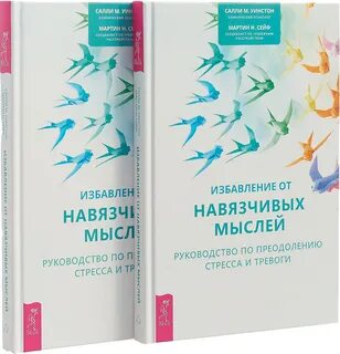 Навязчивые мысли как избавиться форум
