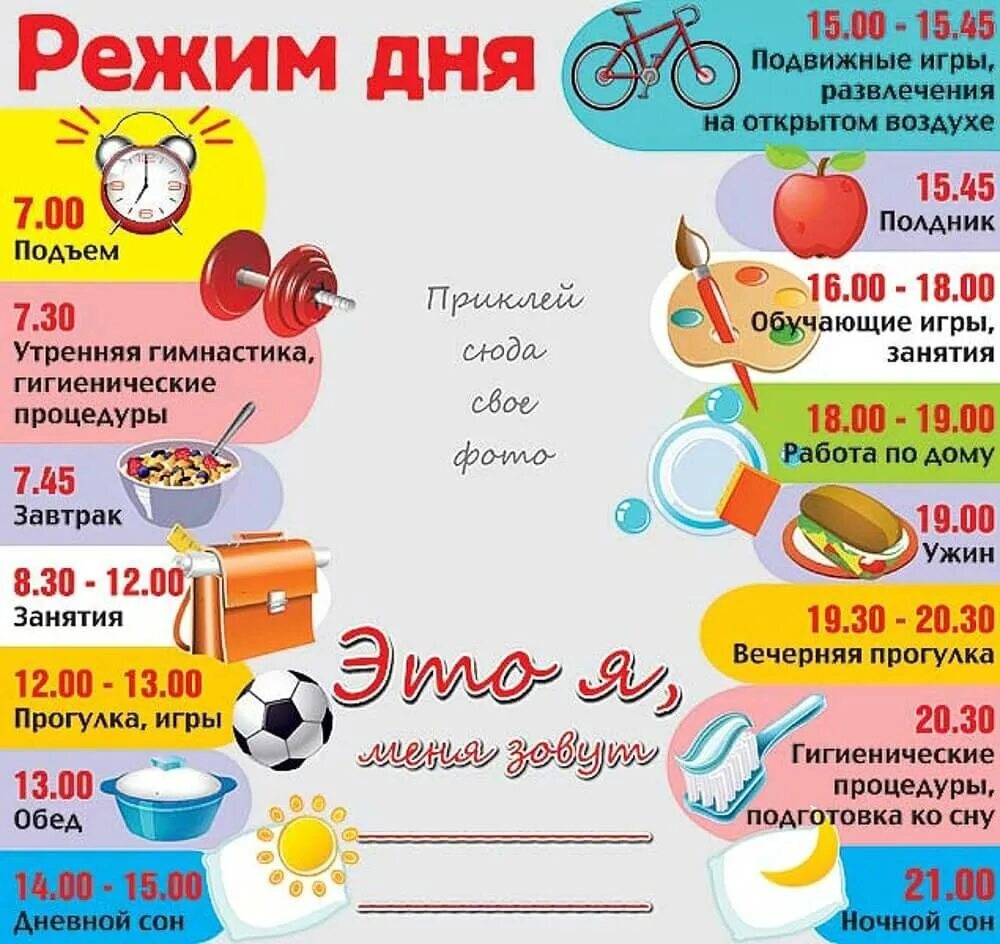 Режим дня 11. Распорядок дня. распорядок дня ребенка. режим дня для детей. расписание дня для ребенка.
