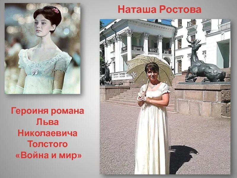 Наташа ростова для толстого. Наташа Ростова. Платье Наташи ростовой. Платье в стиле Наташа Ростова. Платье Ростова Наташа Ростова.