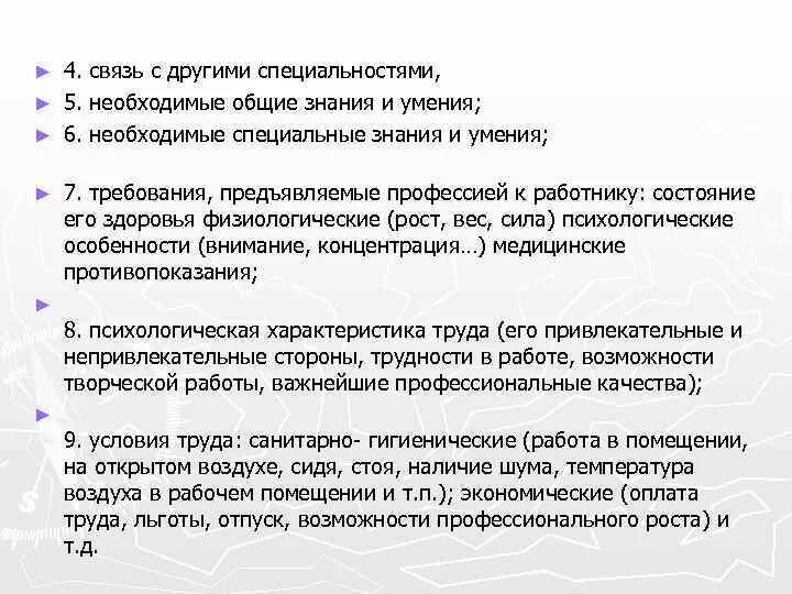 Дополнительная работа по другой профессии. Связь с другими специальностями. необходимые общие и специальные знания и умения. возможности профессионального роста юриста. связь профессии с другими специальностями.