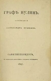Графе нулине