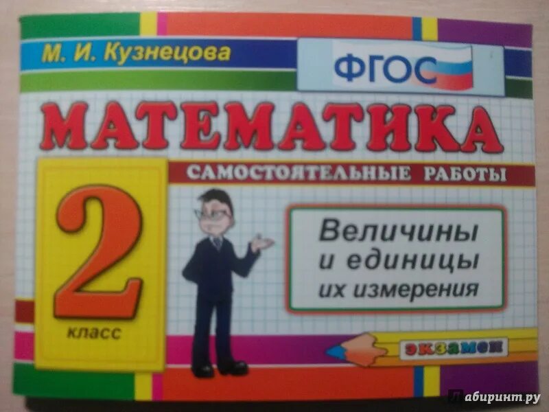 Сравнение величин 4 класс. Единицы измерения 2 класс математика задания. Самостоятельная работа величины 2 класс. Задачи на часы 3 класс. 2 класс математика.