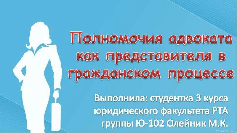 Полномочия адвоката в гражданском судопроизводстве. Полномочия адвоката-представителя в гражданском процессе.. Адвокат в гражданском процессе презентация. Полномочия адвоката презентация.