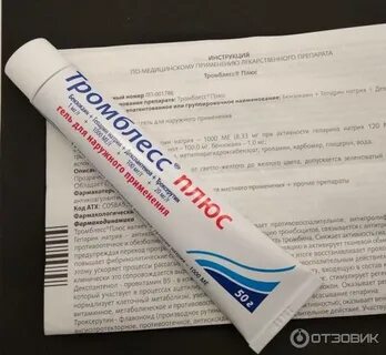 Гель от тромбоза