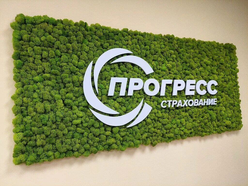 Ваш прогресс. Страховое агентство прогресс. прогресс страхование перово. торговый центр с зелеными листьями. логотип страхования авто.