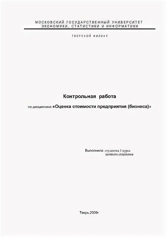 Акт определения ликвидационной стоимости основных средств образец. Оценка бизнеса реферат. Оценка бизнеса. Финансовая отчетность предприятия и её значение. Методы оценки стоимости бизнеса.