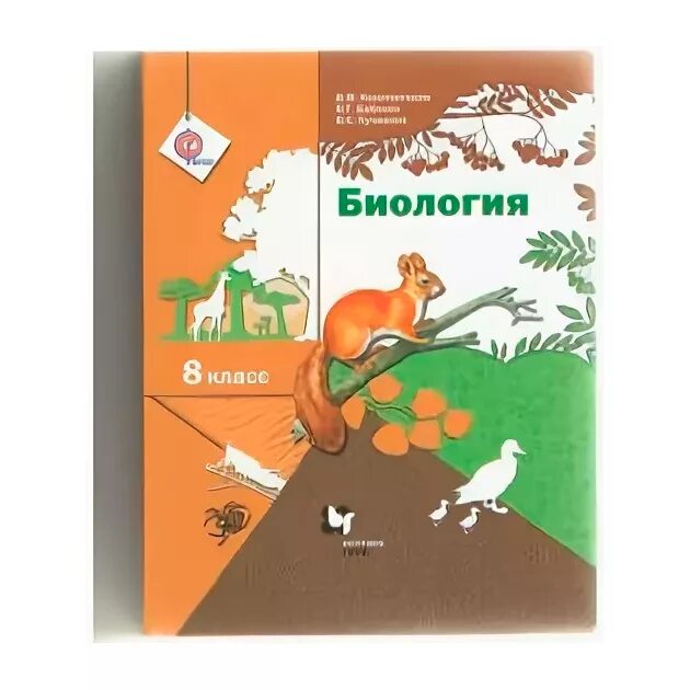 Биология 8 класс константинов бабенко кучменко. Биология 8 класс учебник Константинов Бабенко. Биология 8 класс учебник Константинов. «Биология» 8 класс (в. м. Константинов, в. г. Бабенко, в. с. Кучменко),.