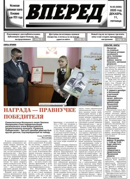 Читать газету вперед последний выпуск. Газета вперед исса. народная воля. газета трудовая слава.