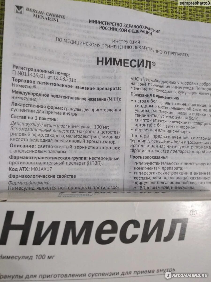 Нимесил дозировка