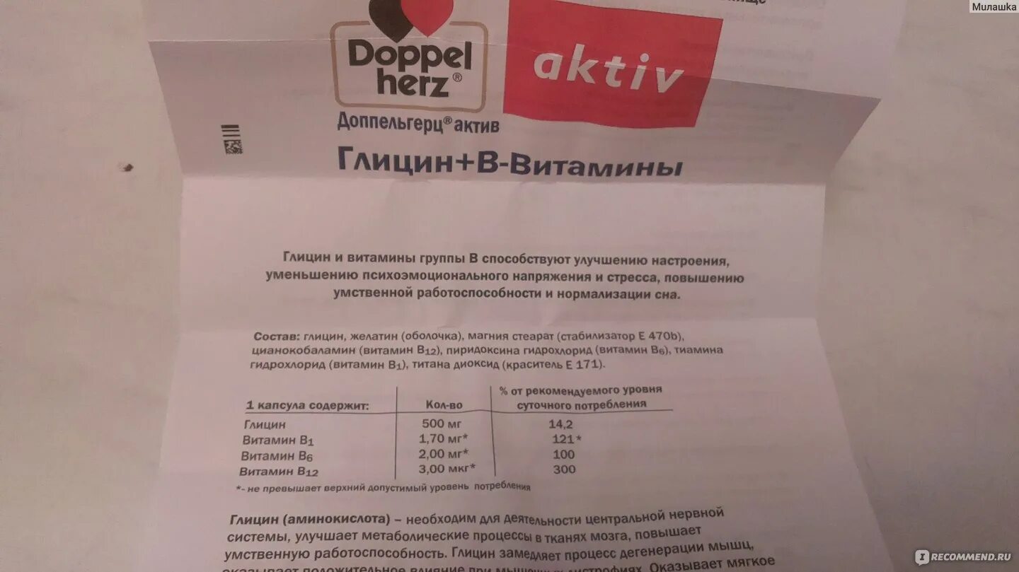 Доппельгерц актив глицин. Доппельгерц Актив kinder глицин. Доппельгерц Актив глицин+витамины группы b капсулы. Доппельгерц Актив глицин + витамины группы b. Глицин и витамины группы в Доппельгерц.