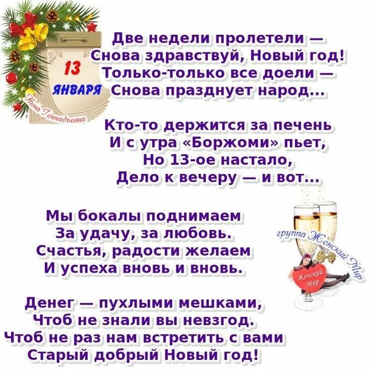 Вот и старый новый год. Новый год встретили осталось. Новогодние авы. Скоро новый год для доу. Вот и новый год.
