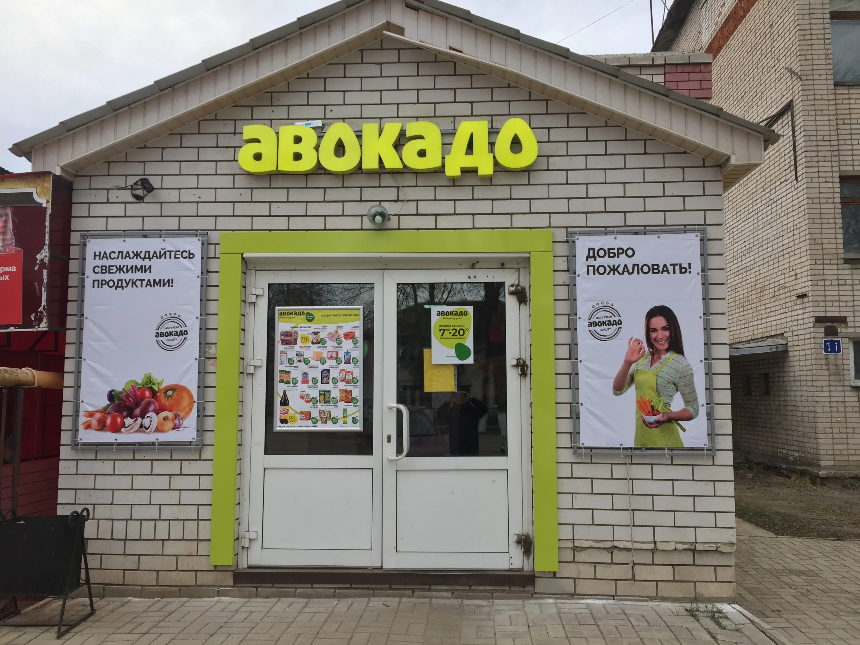 Авокадо магазин. Авокадо магазин продуктов. Магазин авокадо Пушкино. Магазин авокадо Московская область.