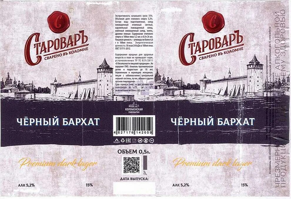 Пивоварня коломна. Старовар Жигулевское. Бархатное старовар. Старовар пивоварня. Чешский старовар.