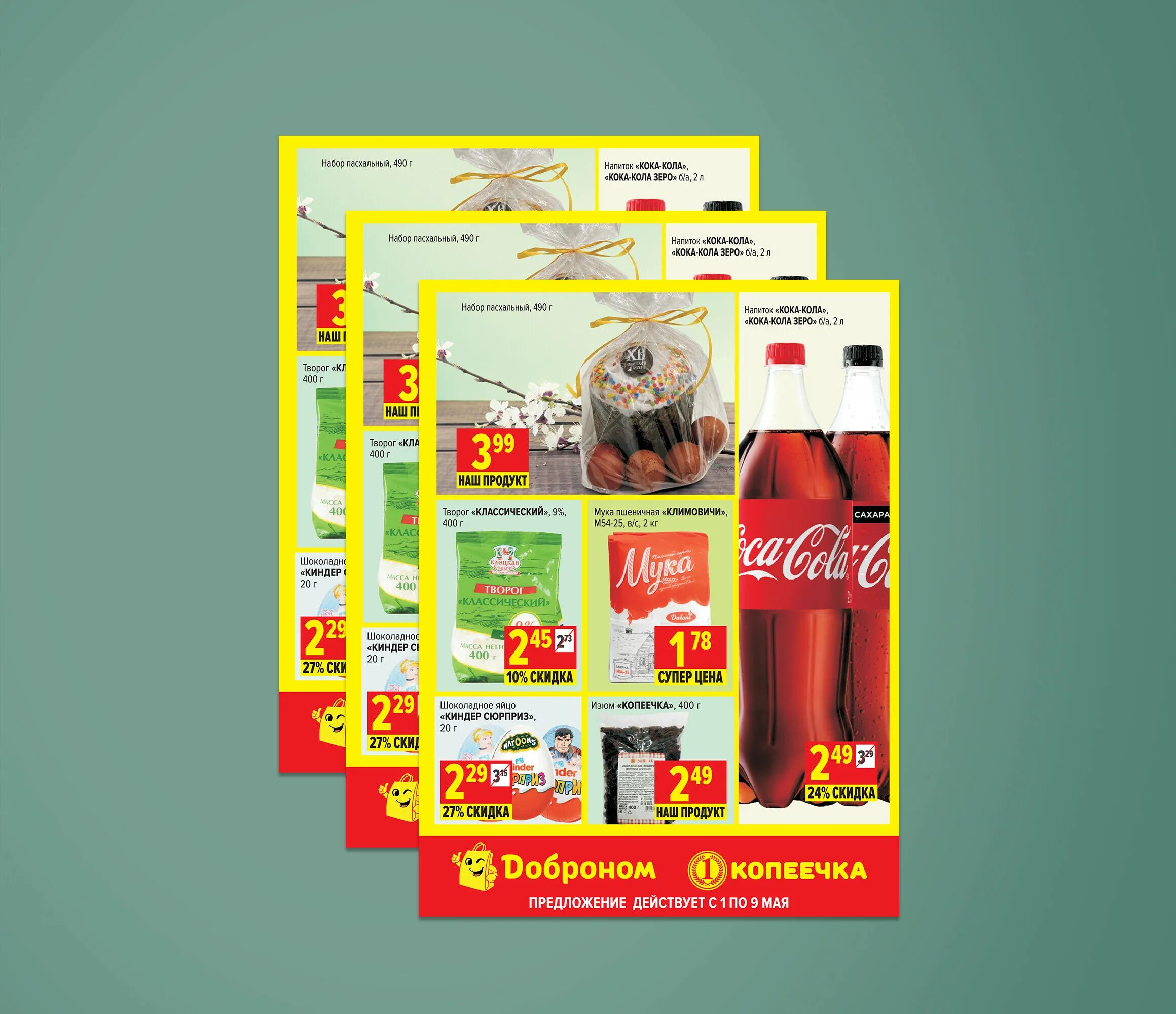 Акция 49 рублей. Акции барановичи. Копеечка акции и скидки в минске. Ценалом красноярск каталог товаров. Скидки в магазинах белмаркет акции.