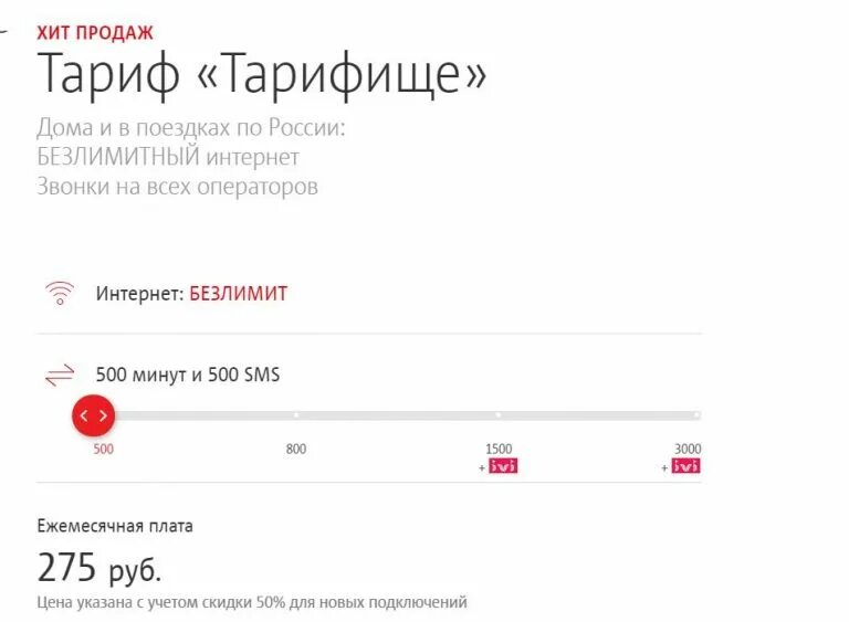 Тарифище описание. Тарифный план тарифище. тариф тарифище мтс. тарифный план мтс тарифище. тариф тарифище мтс описание.