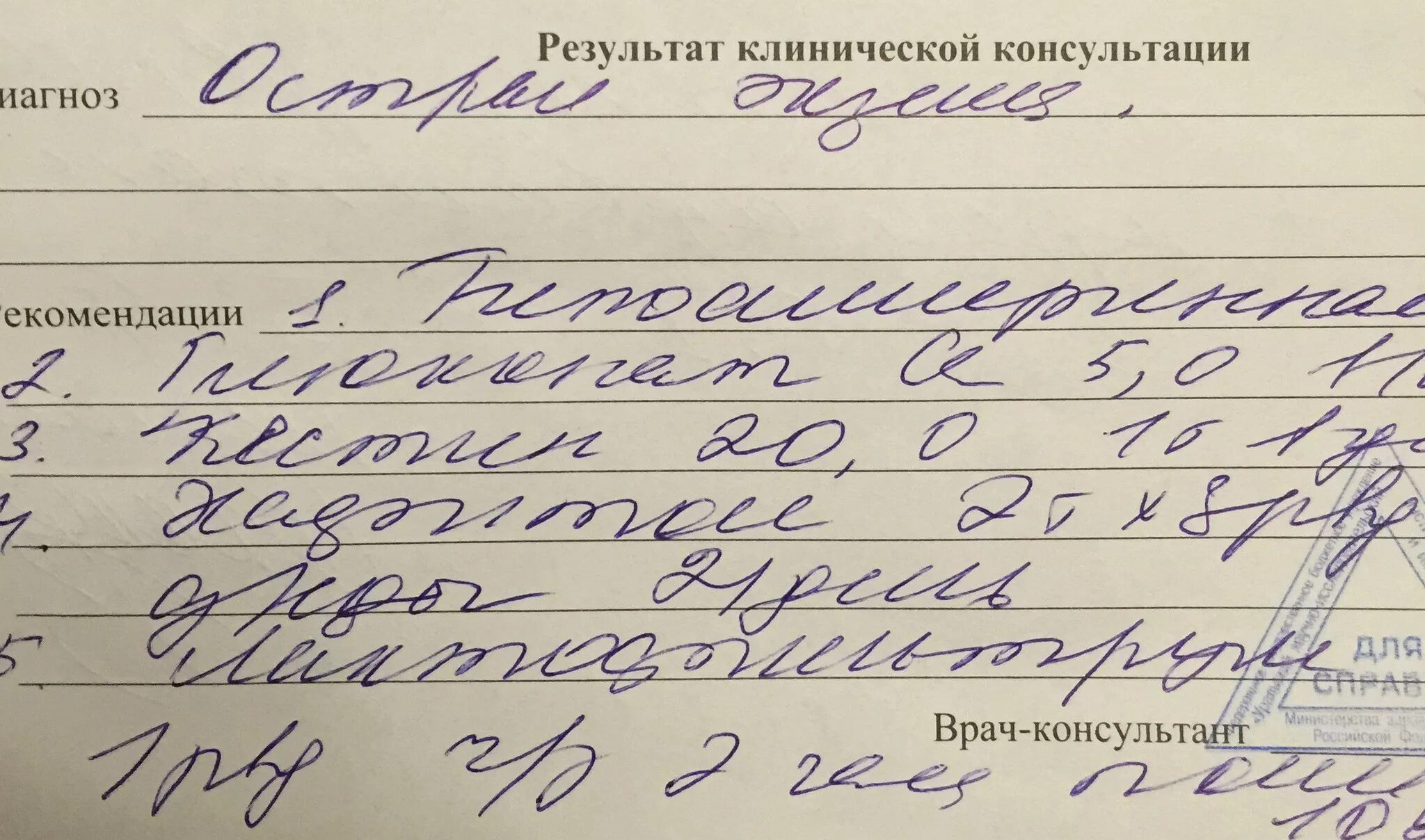 Почерк врача. Почерк врачей на справках. Врачебный почерк цифры. Красивый почерк врача.