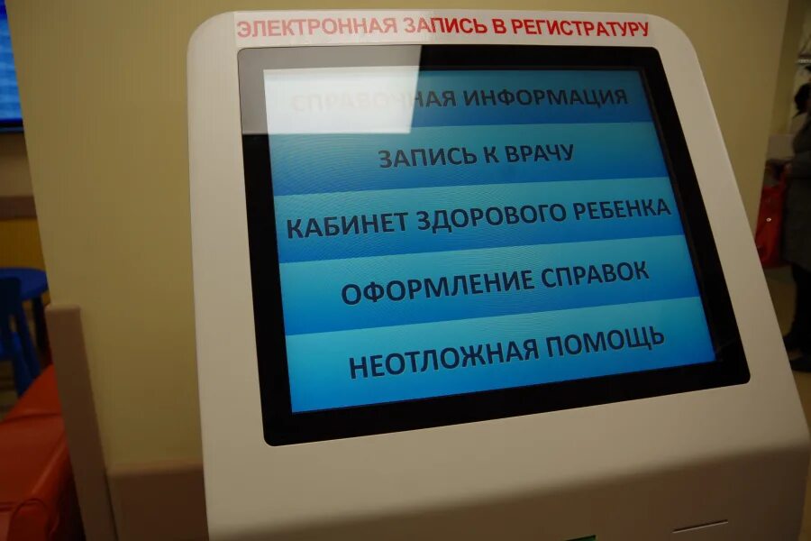 Записаться в электронную очередь. Электронная регистратура. электронная очередь в регистратуру. электронная регистратура в поликлинике. электронная регистратура картинки.