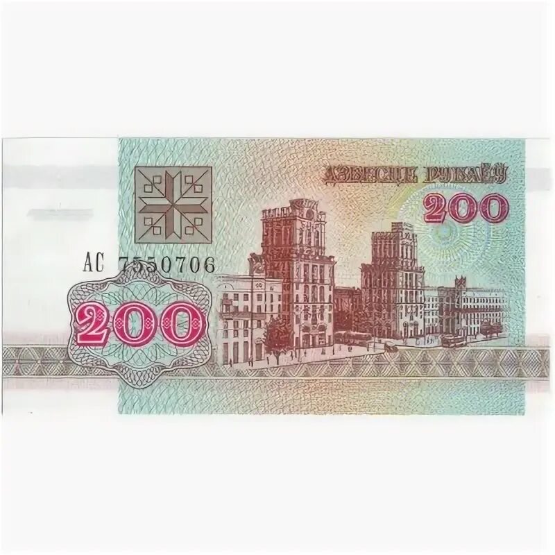 200 Рублей РБ. 200 Белорусских рублей. Купюра 200 белорусских рублей. 200 Рублей РБ что изображено.