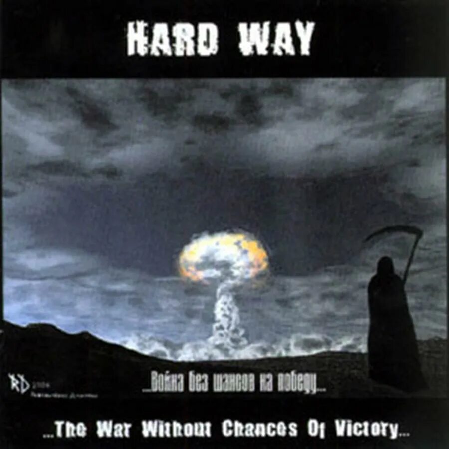 Путь войны это путь обмана. The hard way. Without wars