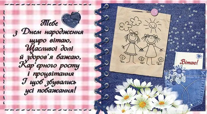 С днем рождения сестре на украинском. Привітання для подруги. Вітаю подругу з днем народження. Привітання з днем народження на українській мові для подруги. Сестричка вітаю з днем народження.