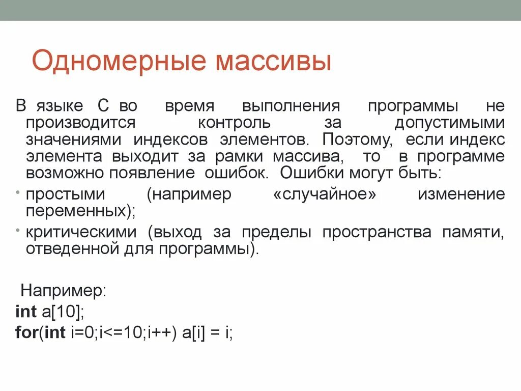 Программа одномерного массива. Сложный Тип данных массивы. Массивы данных презентация. Индекс массива.