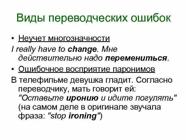 Переводческий анализ текста. Переводческие ошибки примеры. Классификация переводческих ошибок. Типология переводческих ошибок. Классификация переводческих ошибок с примерами.