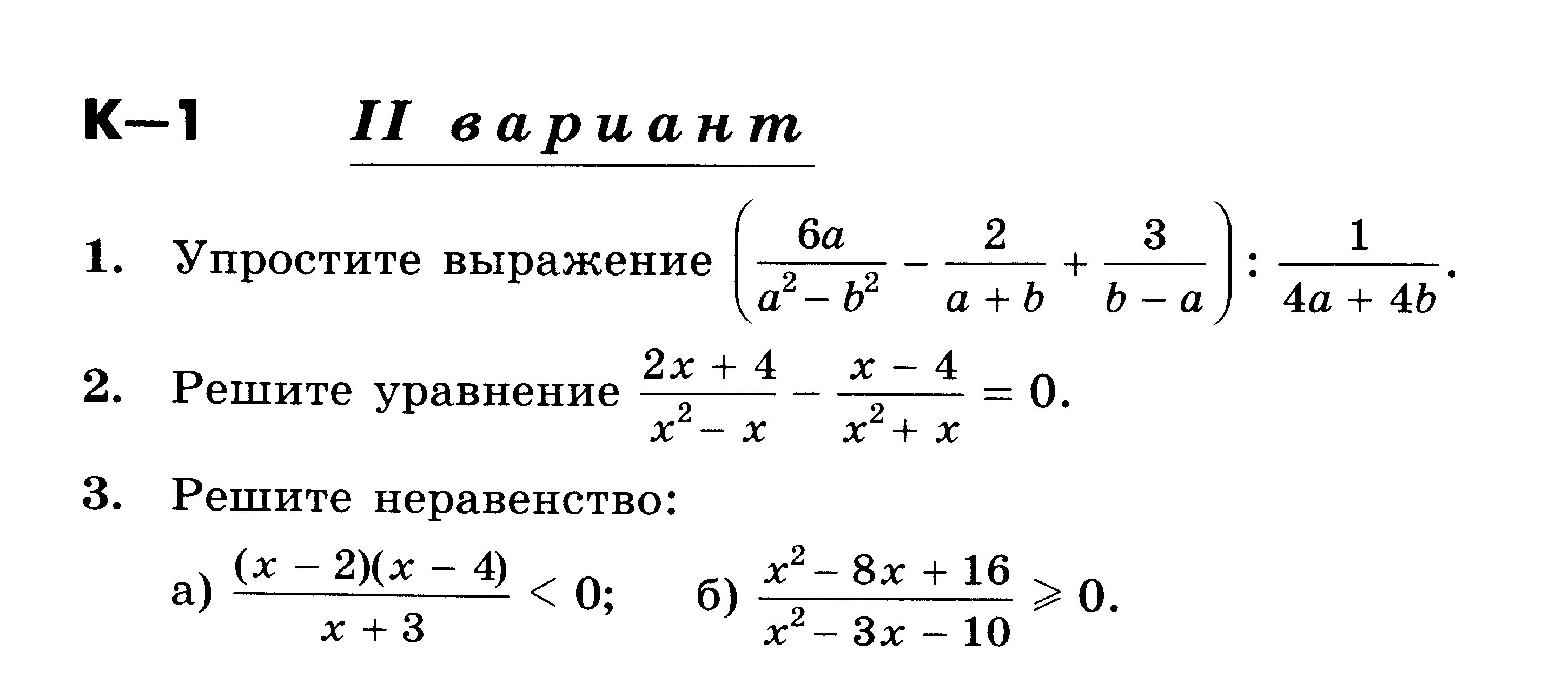 Никольский 10 контрольные. Рациональные уравнения и неравенства. Решение рациональных уравнений и неравенств. Рациональные уравнения и неравенства 10 класс. Рациональные уравнения и неравенства 10 класс контрольная.