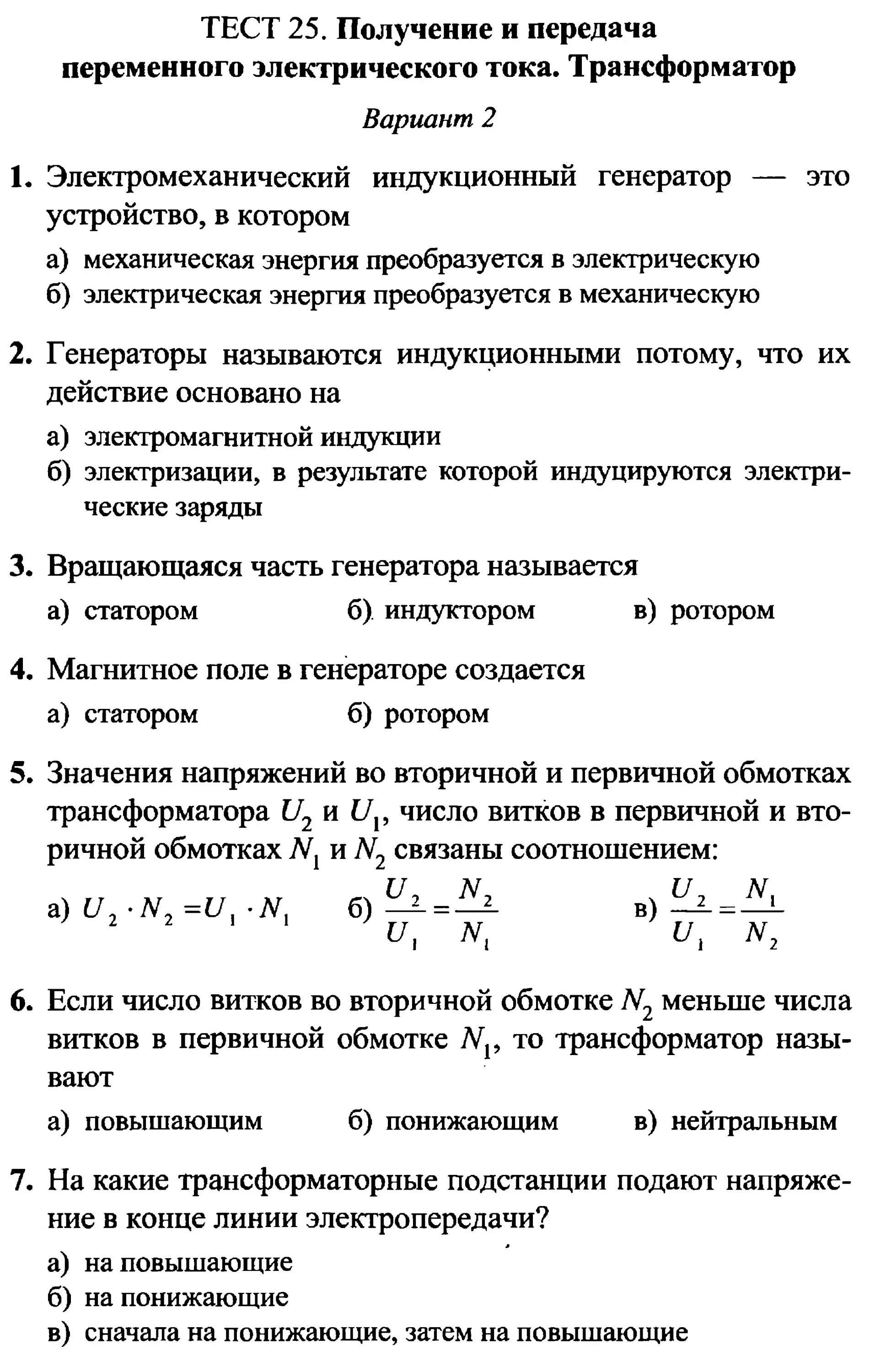 Тест трансформатор 9 класс