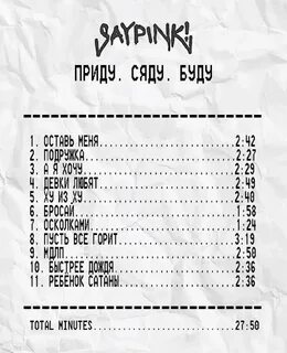 Saypink песни