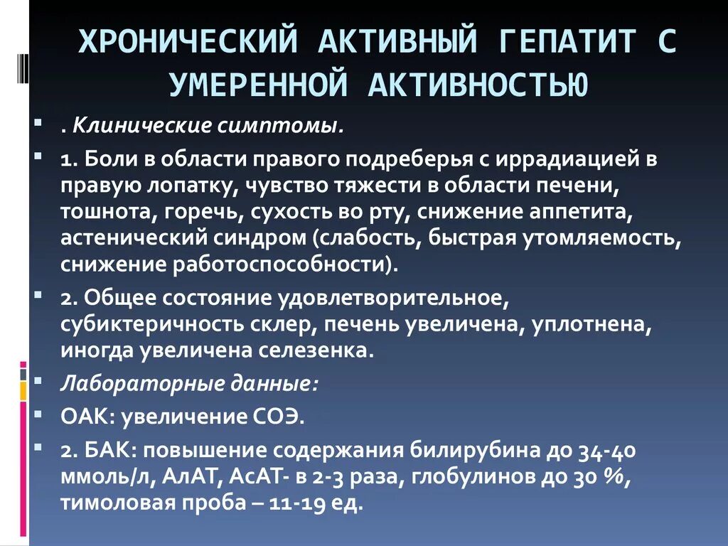 Что значит умеренная активность. Активность хронического гепатита. Степень активности гепатита. Степень активности вирусного гепатита. Гепатит с активная фаза.