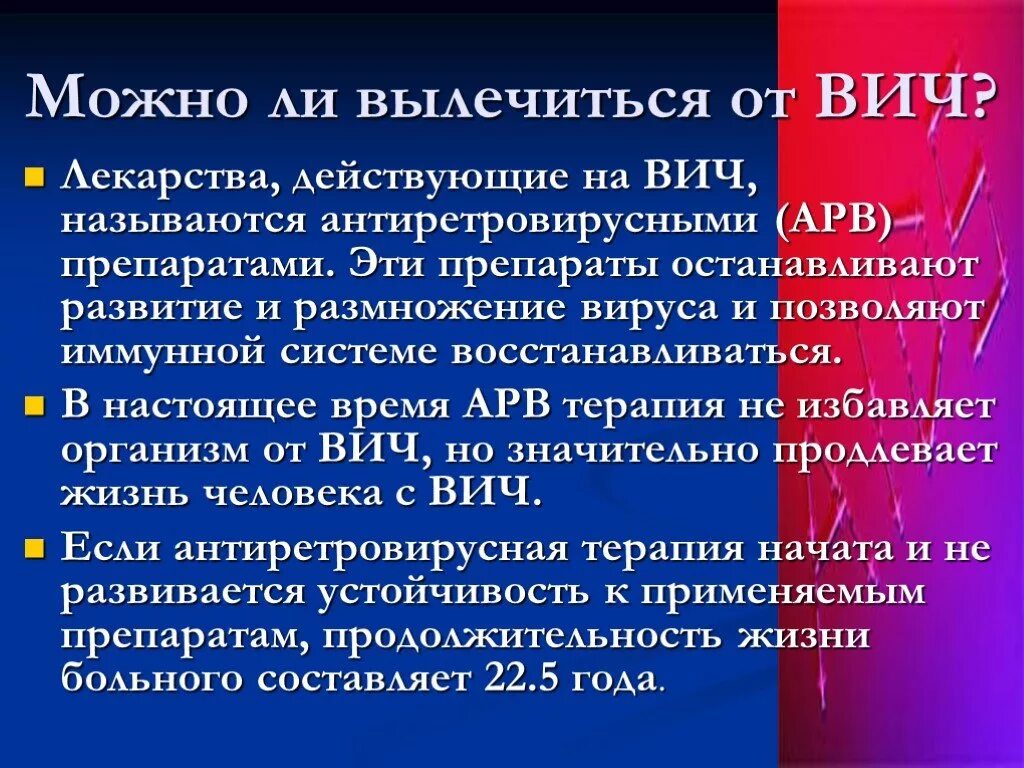 Препараты для профилактики вич. Препараты при ВИЧ терапии. Антиретровирусная терапия при ВИЧ препараты. Если ли лекарство от ВИЧ. Таблетки при ВИЧ инфекции.