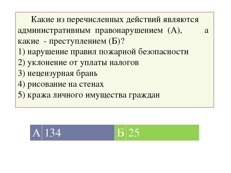 Административное правонарушение нецензурная брань. Какие из перечисленных правонарушений являются административными. Какие из перечисленных действий являются правонарушениями. Перечисленных правонарушений является административным проступком?. Что является административным правонарушением.